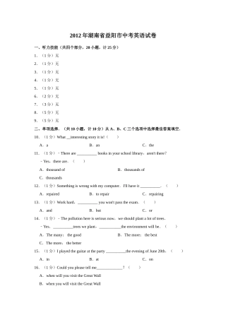 2012年湖南省益阳市中考英语试卷（学生版）  学霸冲冲冲shop348121278.taobao.com.doc