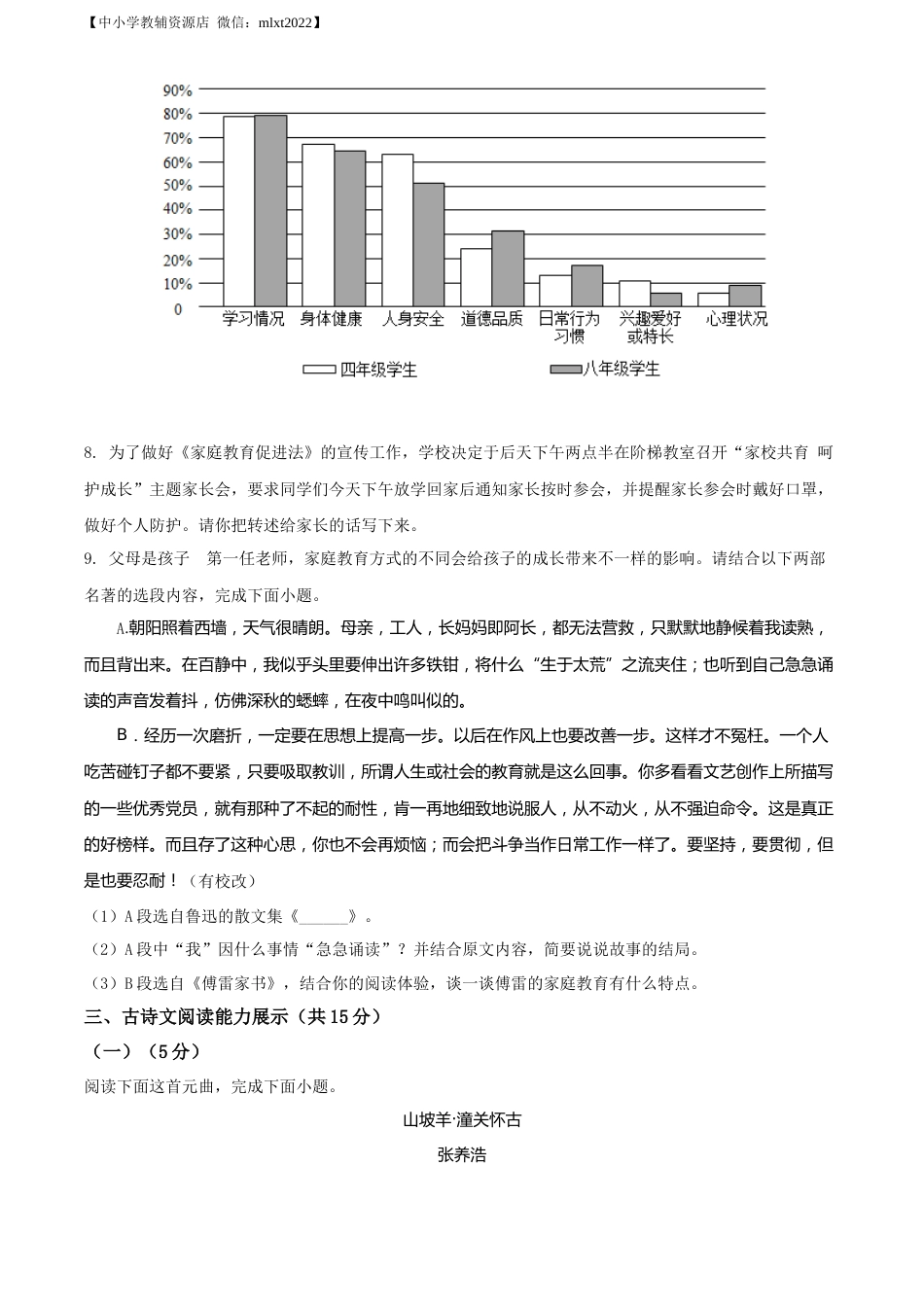 精品解析：2022年青海省中考语文真题（原卷版）.docx_第3页