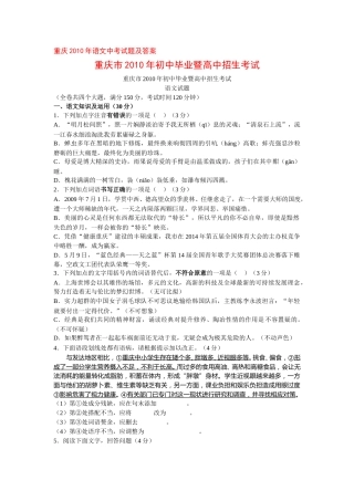 2010年重庆市中考语文试题及答案.doc