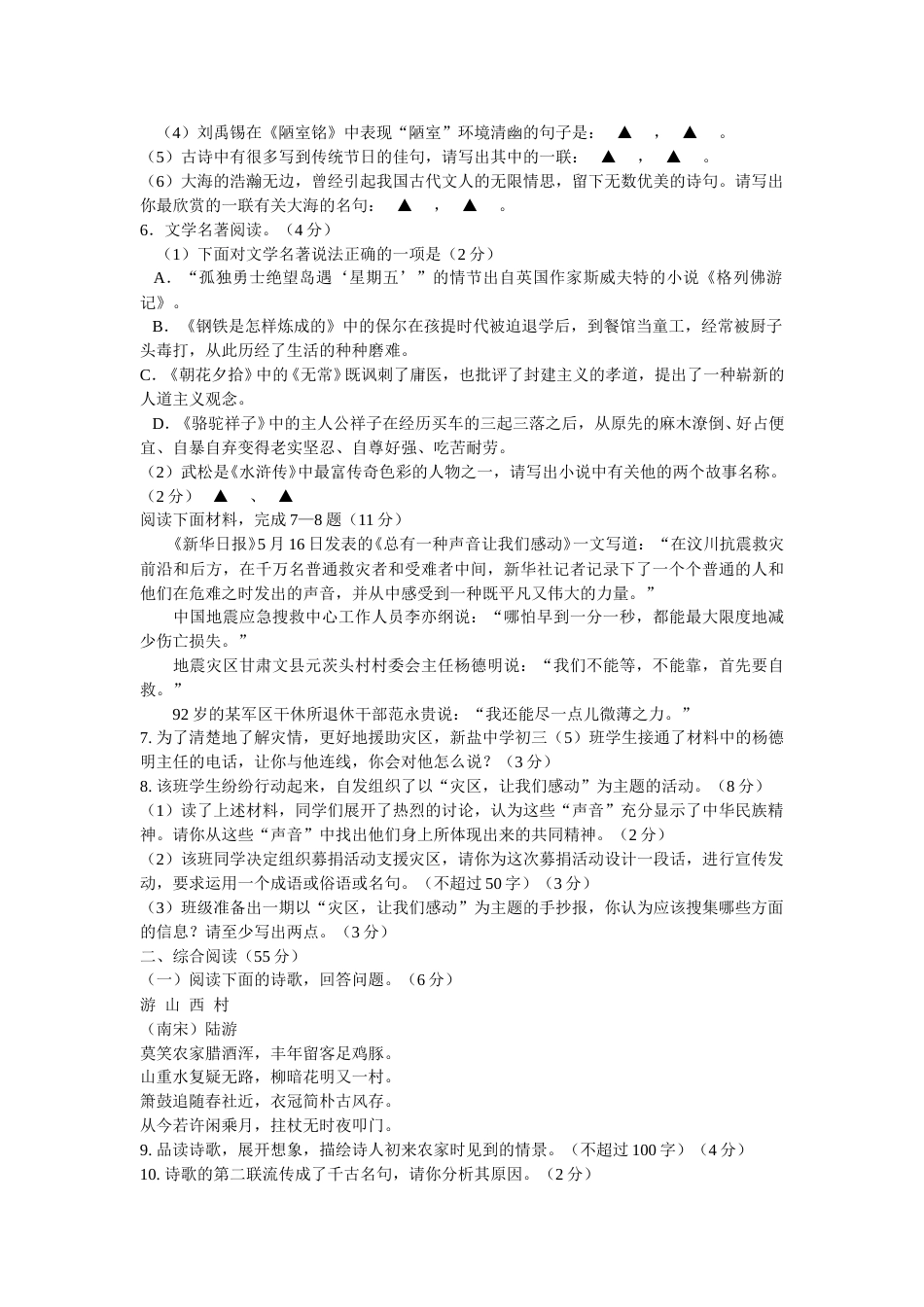 2008年江苏盐城市中考语文试题及答案.doc_第2页