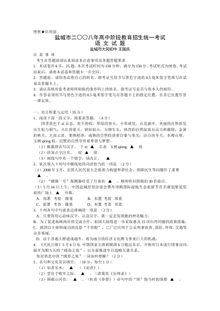 2008年江苏盐城市中考语文试题及答案.doc