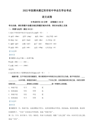 精品解析：2022年辽宁省抚顺本溪市辽阳市中考语文试题（解析版）.docx