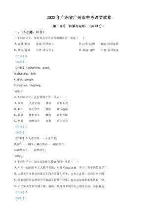 精品解析：2022年广东省广州市中考语文真题（解析版）.docx