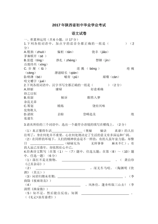 2017年陕西省中考语文试题及答案.docx