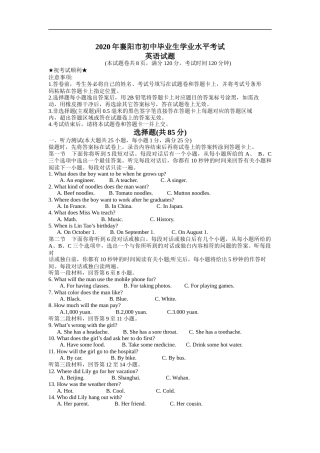 2020年襄阳市初中毕业生学业水平考试英语试题（word版，含答案及解析）.docx
