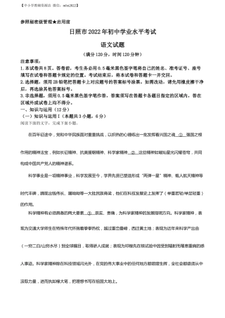 精品解析：2022年山东省日照市中考语文真题（解析版）.docx