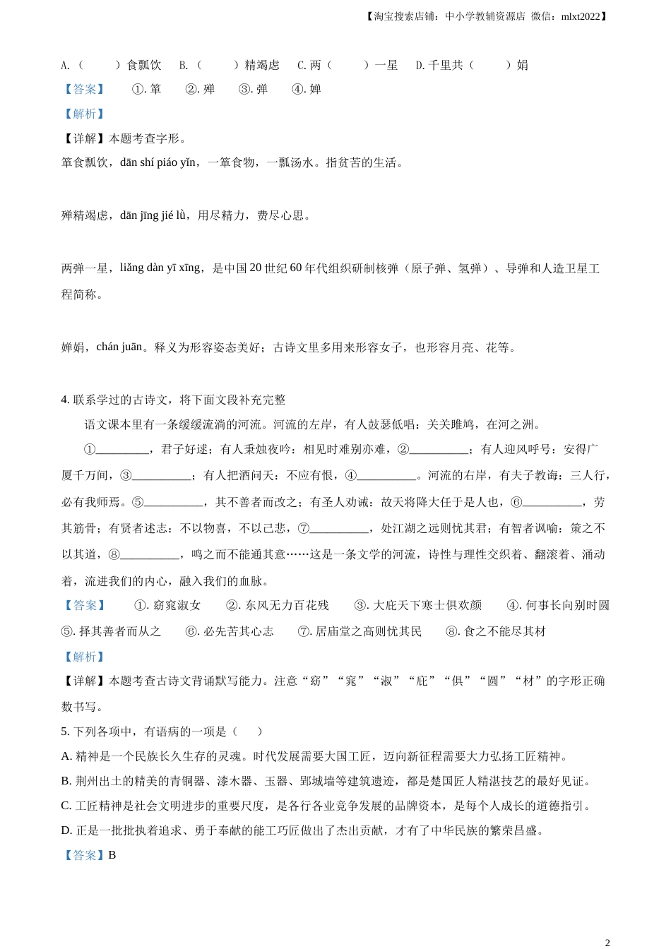 精品解析：2023年湖北省荆州市中考语文真题（解析版）.docx_第2页