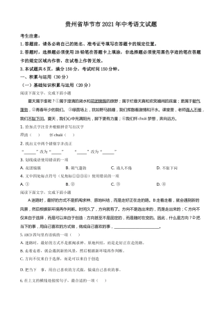 贵州省毕节市2021年中考语文试题（原卷版）.doc