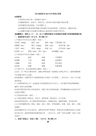 2021年四川省南充市中考语文真题（原卷版）.doc