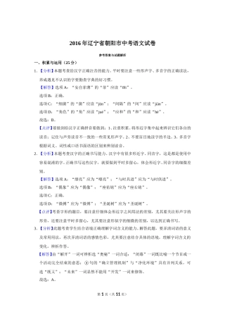 2016年辽宁省朝阳市中考语文试题（解析）.doc