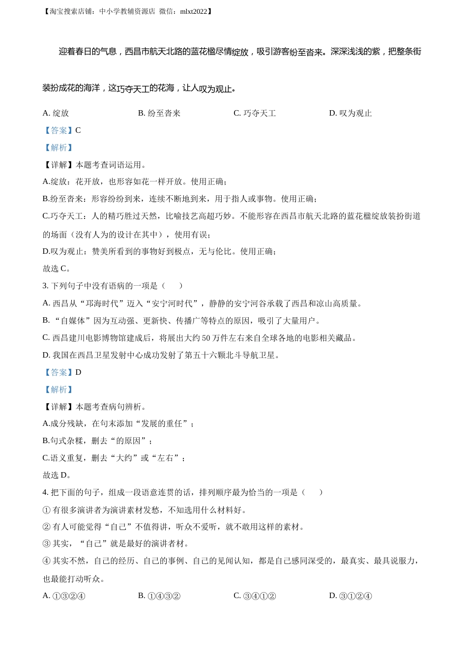 精品解析：2023年四川省凉山彝族自治州中考语文真题（解析版）.docx_第2页