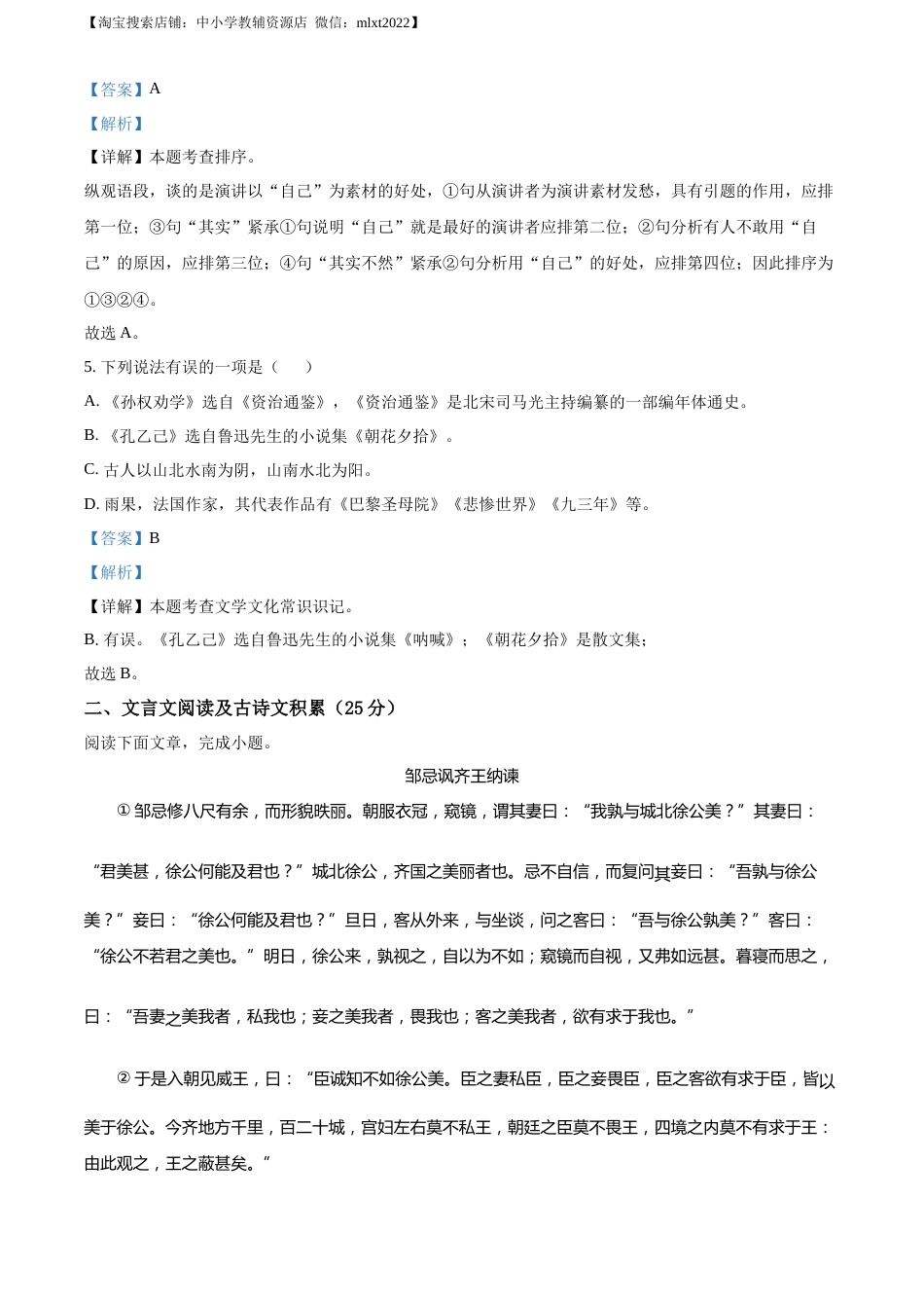 精品解析：2023年四川省凉山彝族自治州中考语文真题（解析版）.docx_第3页