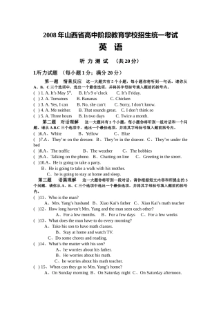 2008年山西省中考英语试题及答案.docx