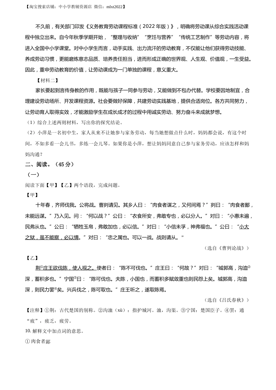 精品解析：辽宁省锦州市2022年中考语文真题（原卷版）.docx_第3页