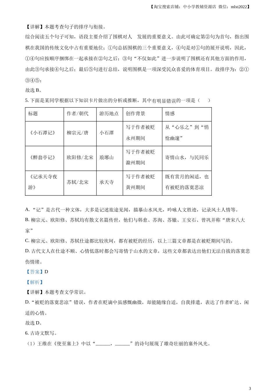 精品解析：2023年湖南省长沙市中考语文真题（解析版）.docx_第3页