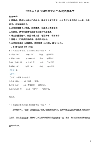 精品解析：2023年湖南省长沙市中考语文真题（解析版）.docx