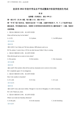 精品解析：2022年四川省宜宾市中考英语真题（含听力）（解析版）.docx