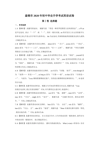 2020年辽宁省盘锦市中考英语试题（解析）.doc