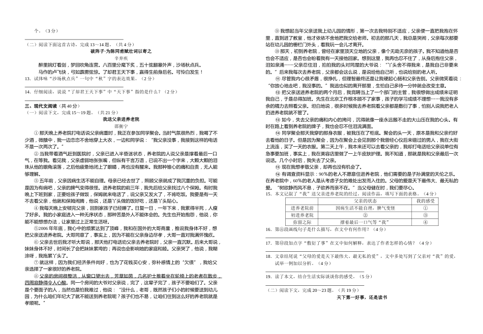 2012年新疆自治区及兵团中考语文试卷及答案.doc_第2页