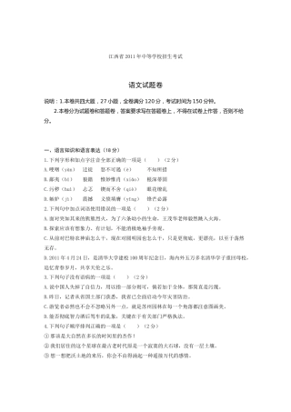 2011年江西省中考语文试卷及答案.doc