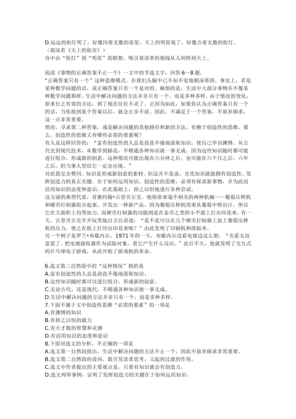 2010年天津市语文中考试题及答案.doc_第2页