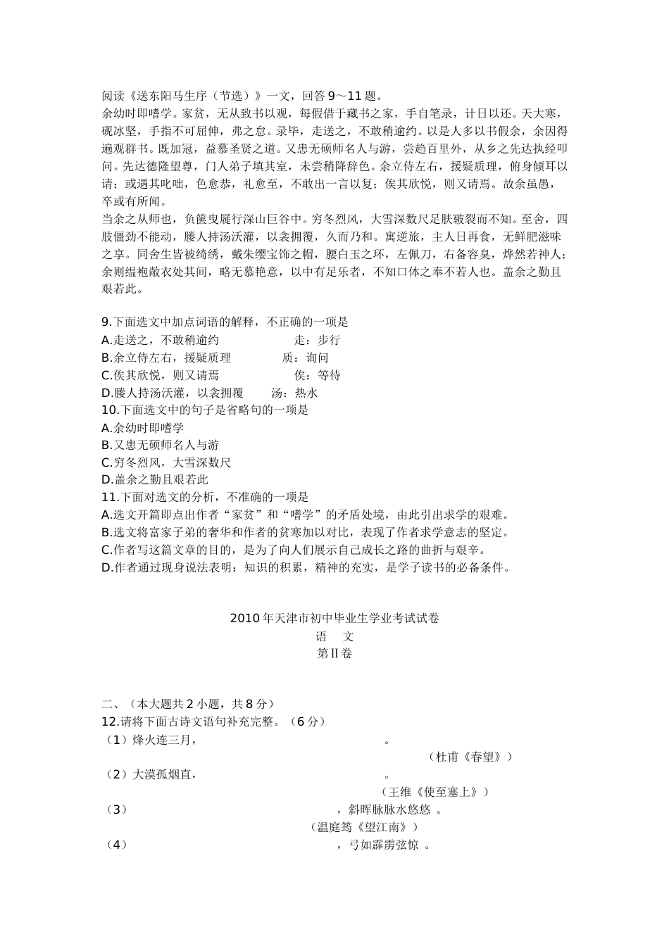2010年天津市语文中考试题及答案.doc_第3页