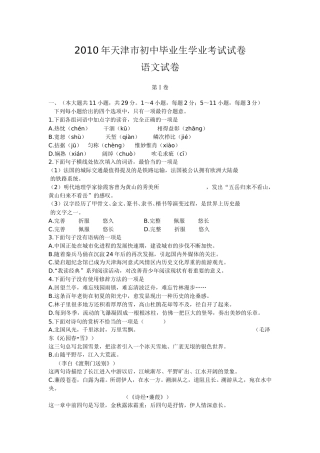 2010年天津市语文中考试题及答案.doc
