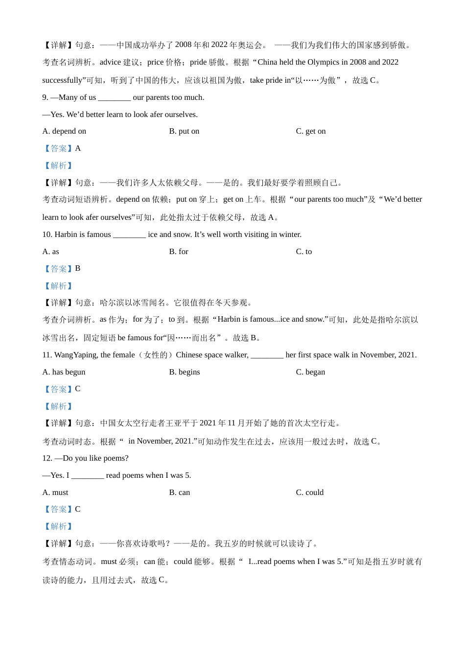 精品解析：2022年黑龙江省哈尔滨市中考英语真题（解析版）.docx_第3页