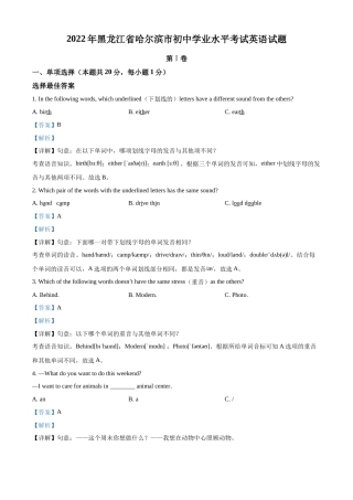 精品解析：2022年黑龙江省哈尔滨市中考英语真题（解析版）.docx