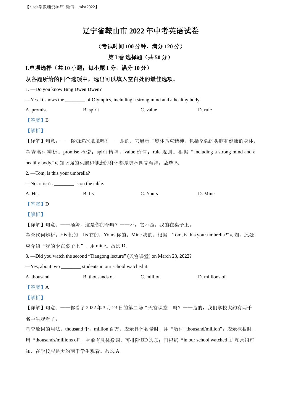 精品解析：2022年辽宁省鞍山市中考英语真题（解析版）.docx_第1页