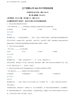 精品解析：2022年辽宁省鞍山市中考英语真题（解析版）.docx