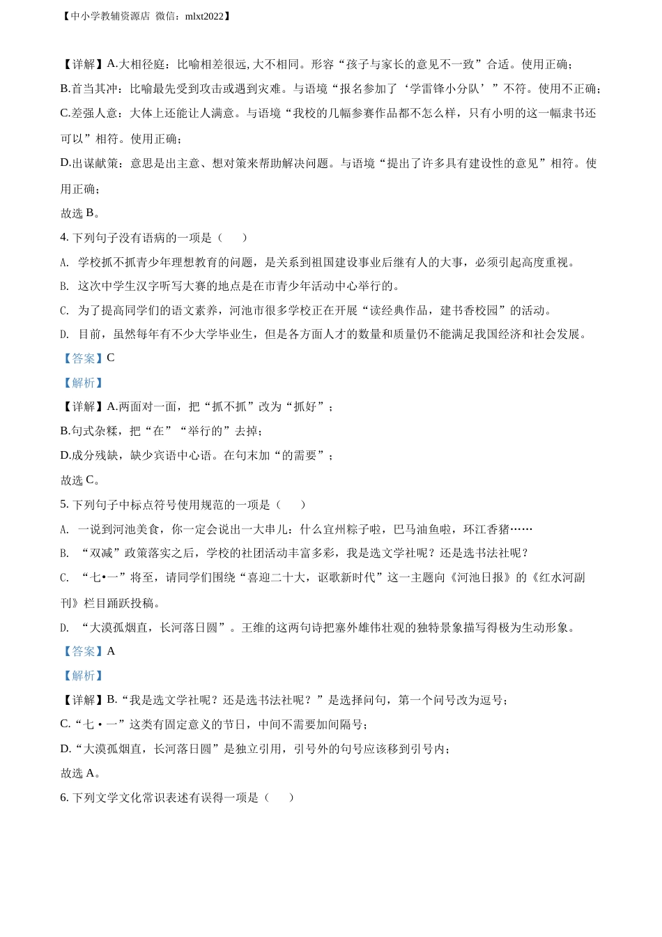 精品解析：2022年广西河池市中考语文真题（解析版）.docx_第2页