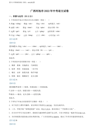 精品解析：2022年广西河池市中考语文真题（解析版）.docx