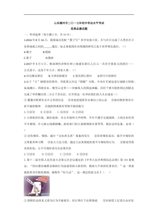 2017年德州市中考思品试卷及答案.docx