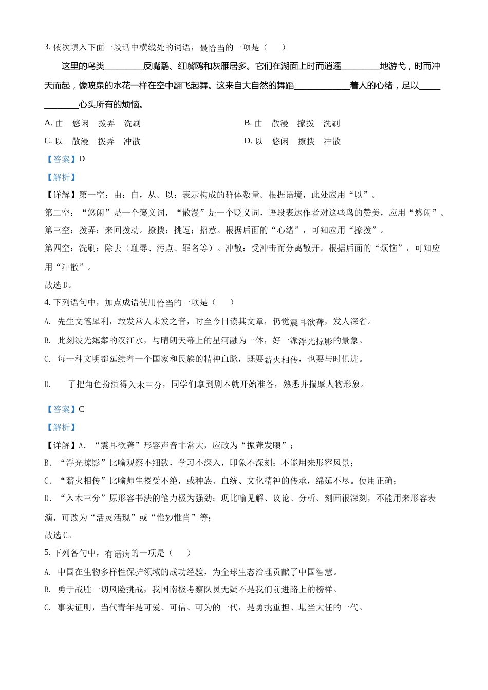 精品解析：2022年湖北省十堰市中考语文试题（解析版）.docx_第2页
