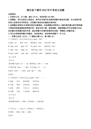 精品解析：2022年湖北省十堰市中考语文试题（解析版）.docx