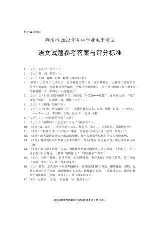 2022年湖北省荆州市初中学业水平考试语文试题答案.docx