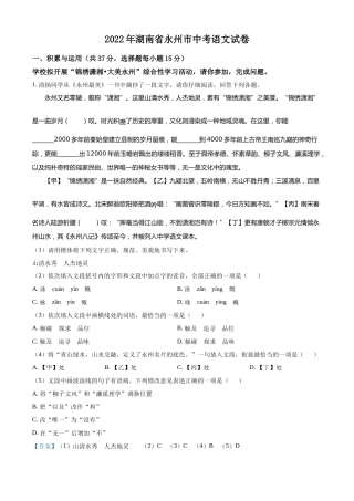 精品解析：2022年湖南省永州市中考语文真题（解析版）.docx