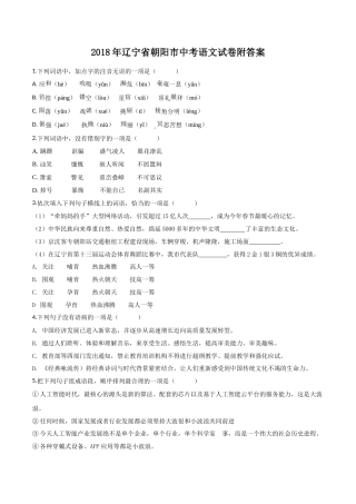 2018年辽宁省朝阳市中考语文试题（空白卷）.doc