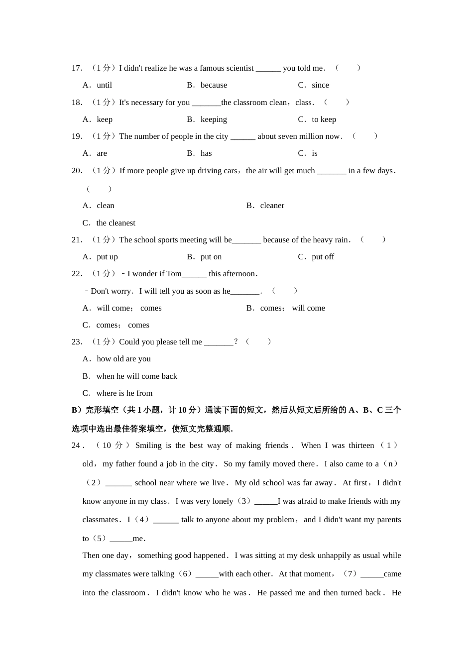 2017年湖南省益阳市中考英语试卷（学生版）  学霸冲冲冲shop348121278.taobao.com.doc_第2页