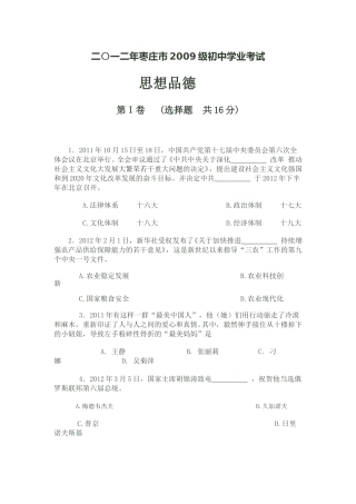 2012年枣庄思想品德中考试卷及答案.doc