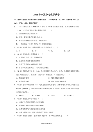 2008年宁夏中考化学试卷（学生版）.doc