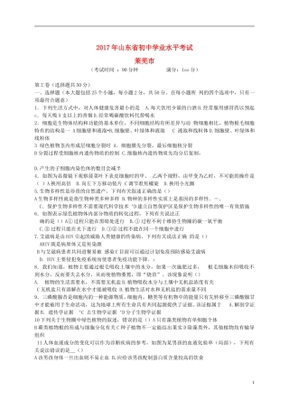 山东省莱芜市2017年中考生物真题试题（含答案）.doc