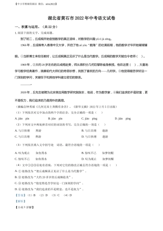 精品解析：2022年湖北省黄石市中考语文真题（解析版）.docx