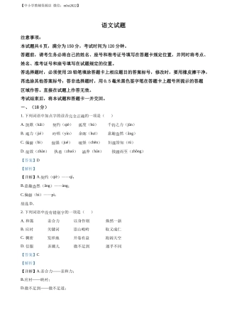 精品解析：2022年山东省济南市中考语文真题（解析版）.docx