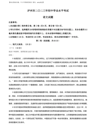 精品解析：2023年四川省泸州市中考语文真题（解析版）.docx