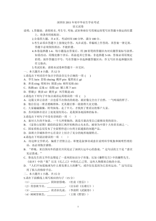 2011年深圳中考语文试题及参考答案.doc