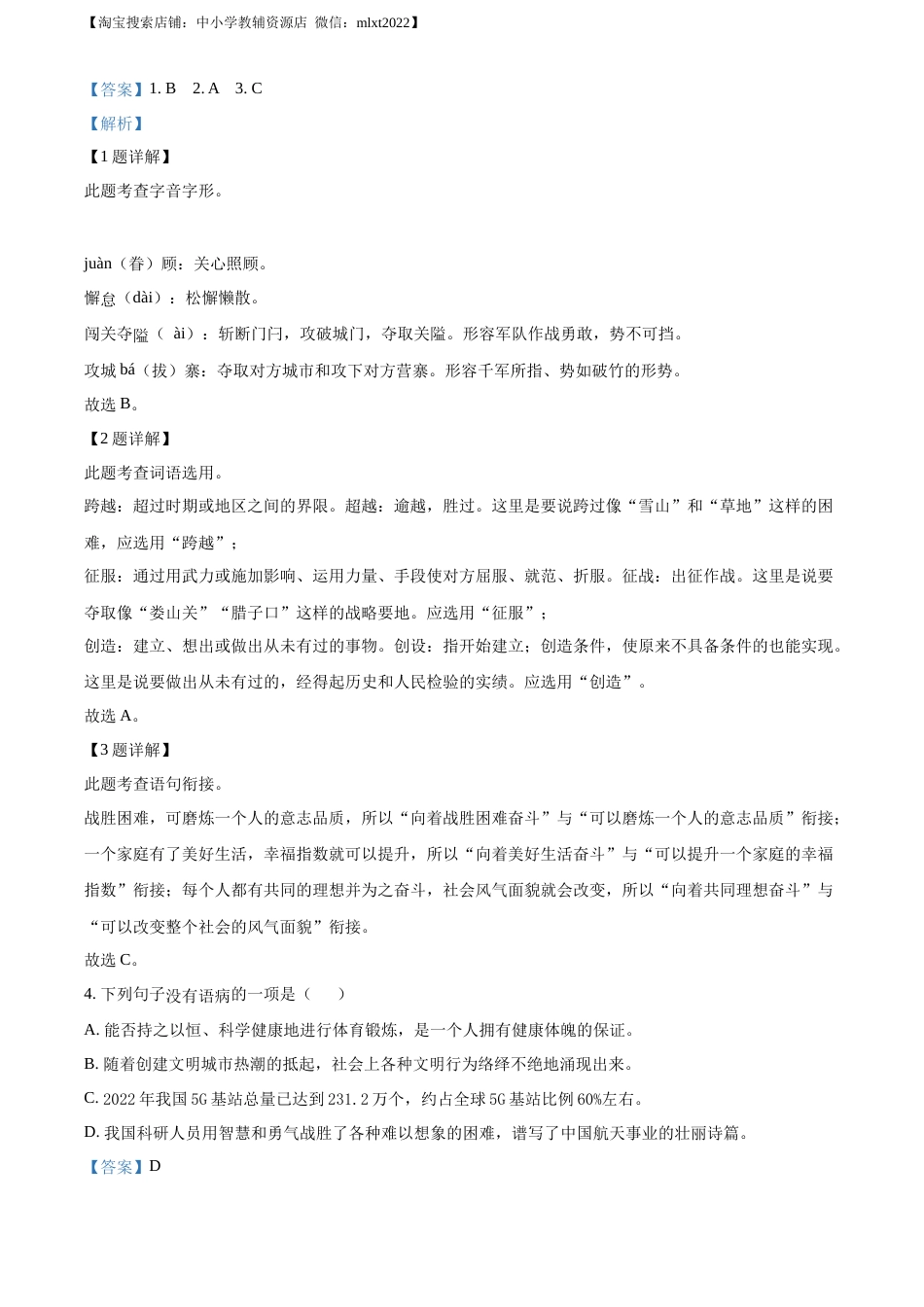 精品解析：2023年山东省枣庄市中考语文真题（解析版）.docx_第2页