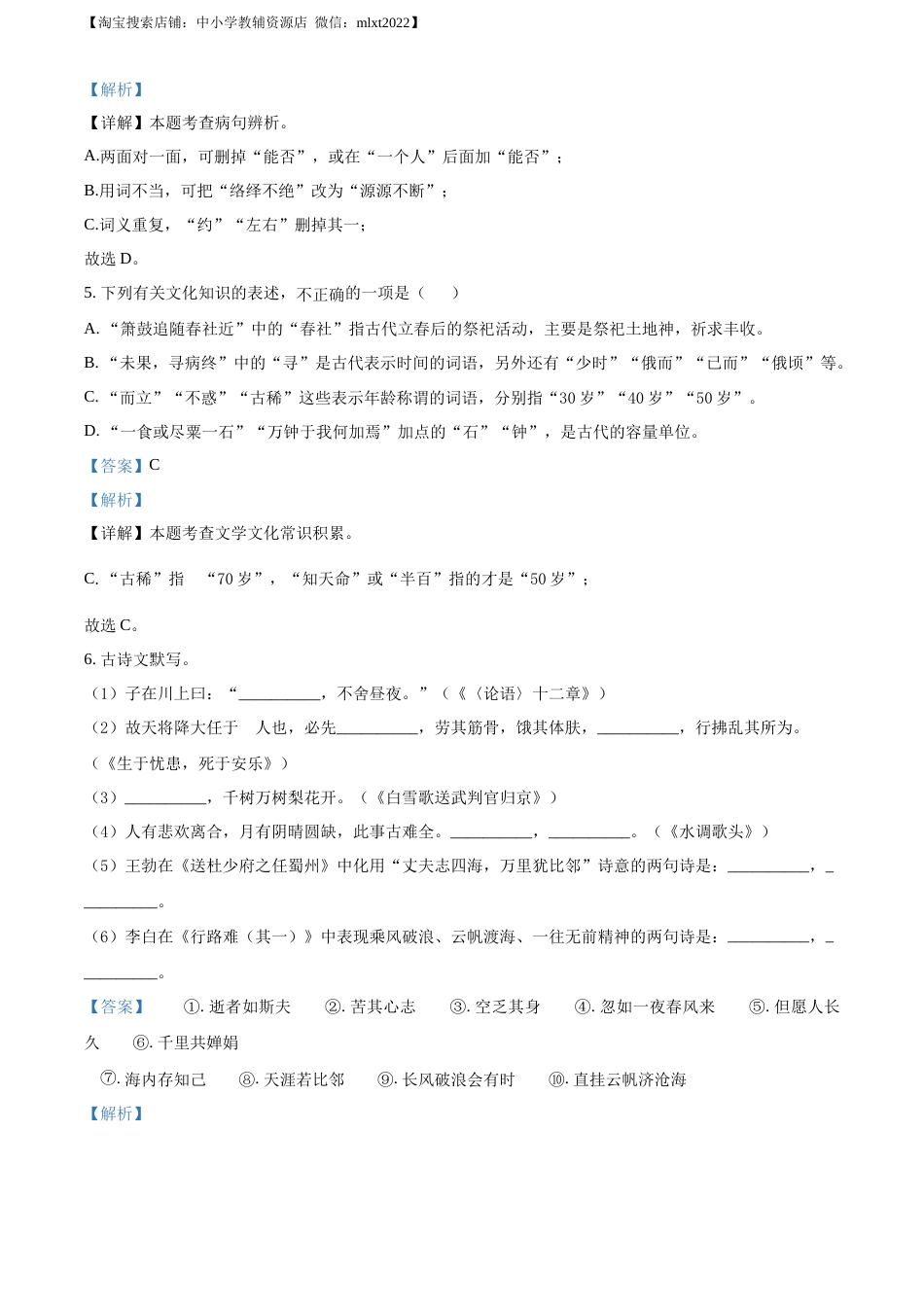 精品解析：2023年山东省枣庄市中考语文真题（解析版）.docx_第3页