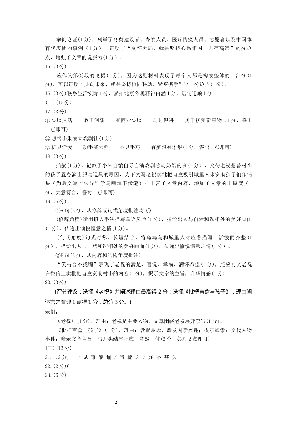 2022年四川省遂宁市中考语文试题（参考答案）.docx_第2页